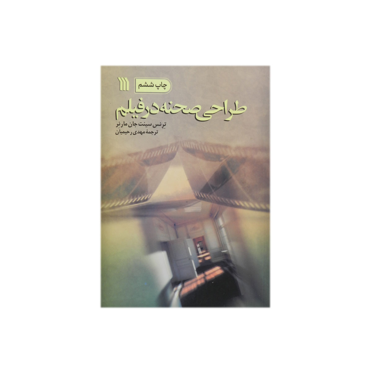کتاب طراحی صحنه در فیلم