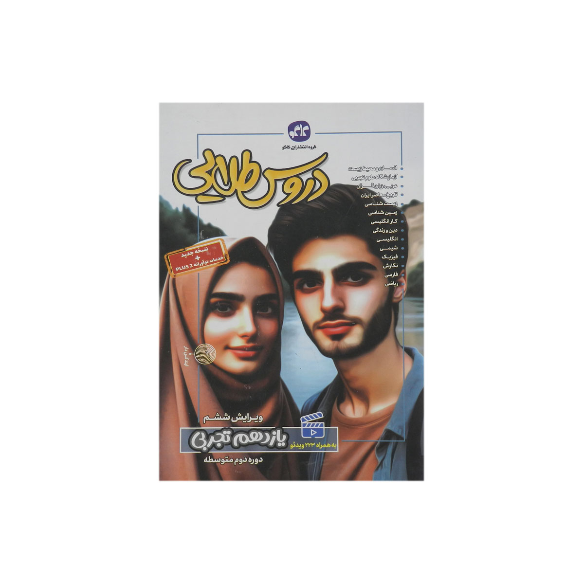کتاب گسترش یازدهم تجربی