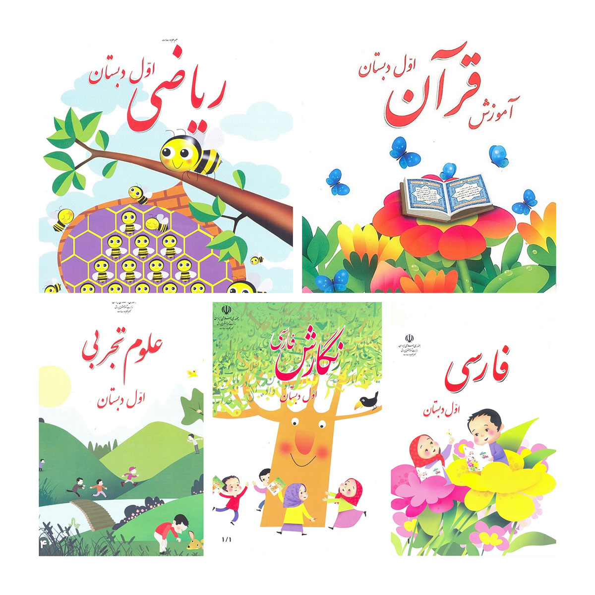 دوره کامل کتاب درسی اول دبستان