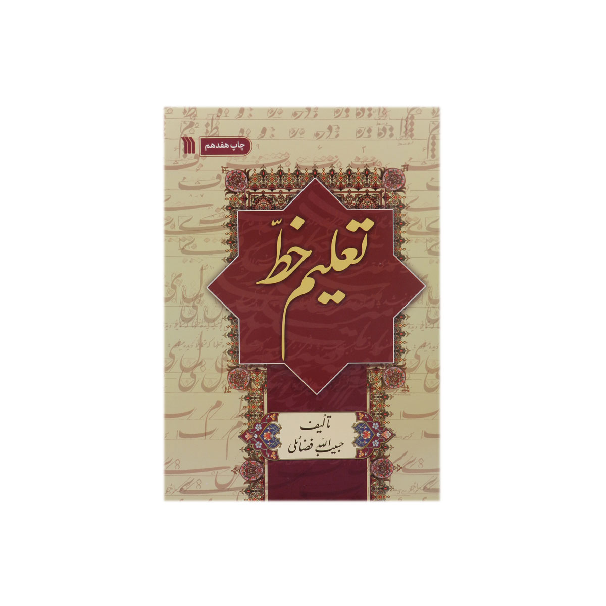 کتاب تعلیم خط
