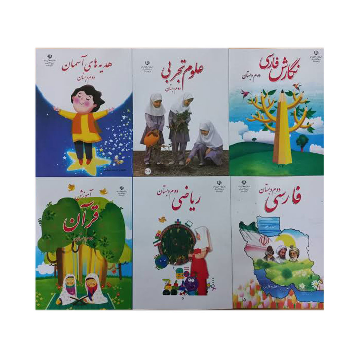 دوره کامل کتاب درسی دوم دبستان