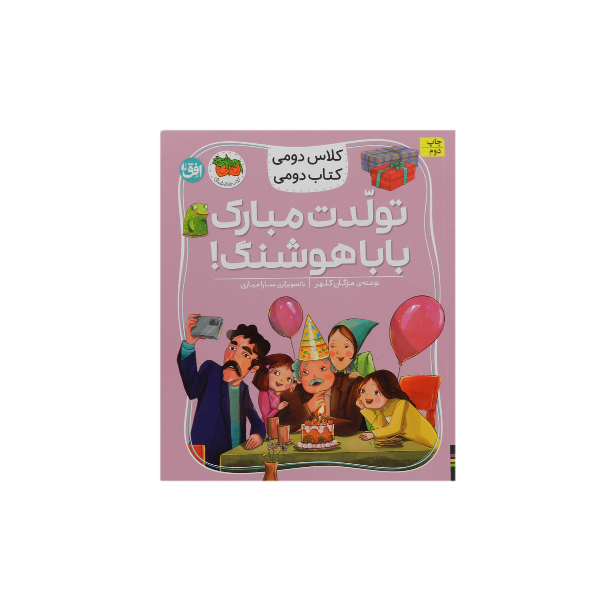 کتاب کلاس دومی کتاب دومی اثر مژگان کلهر نشر افق