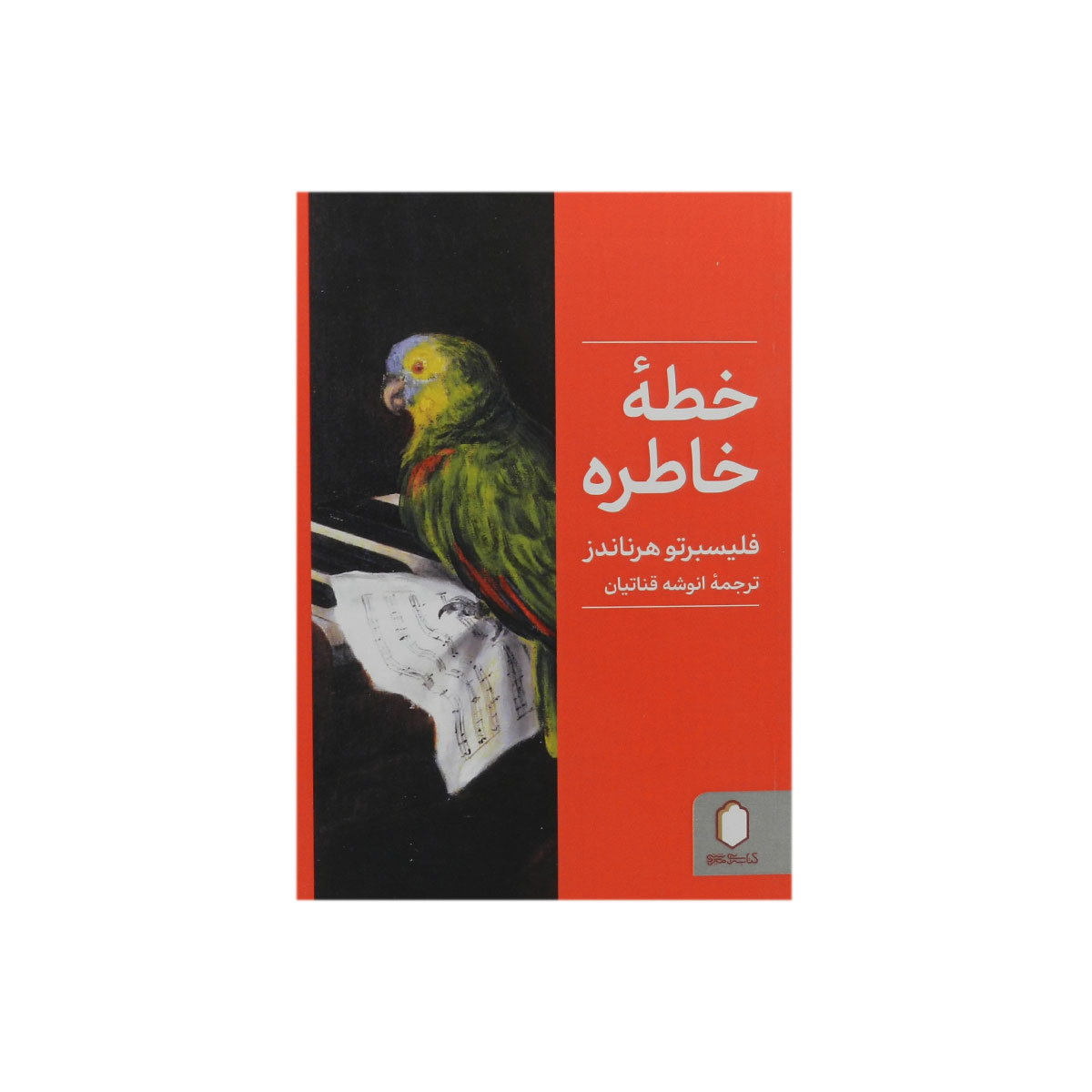 کتاب خطه خاطره