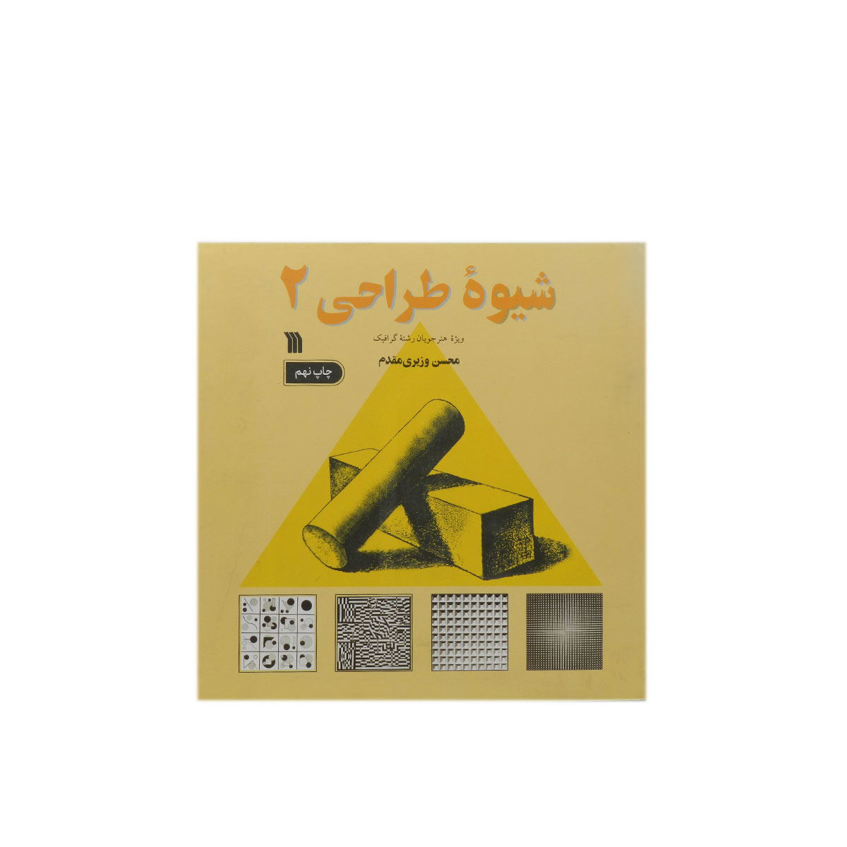 کتاب شیوه طراحی 2
