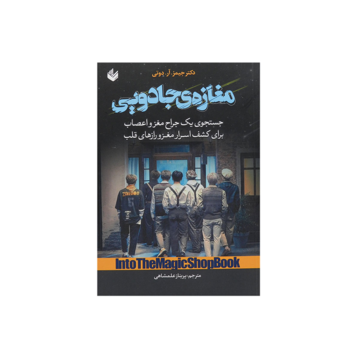 کتاب مغازه جادویی