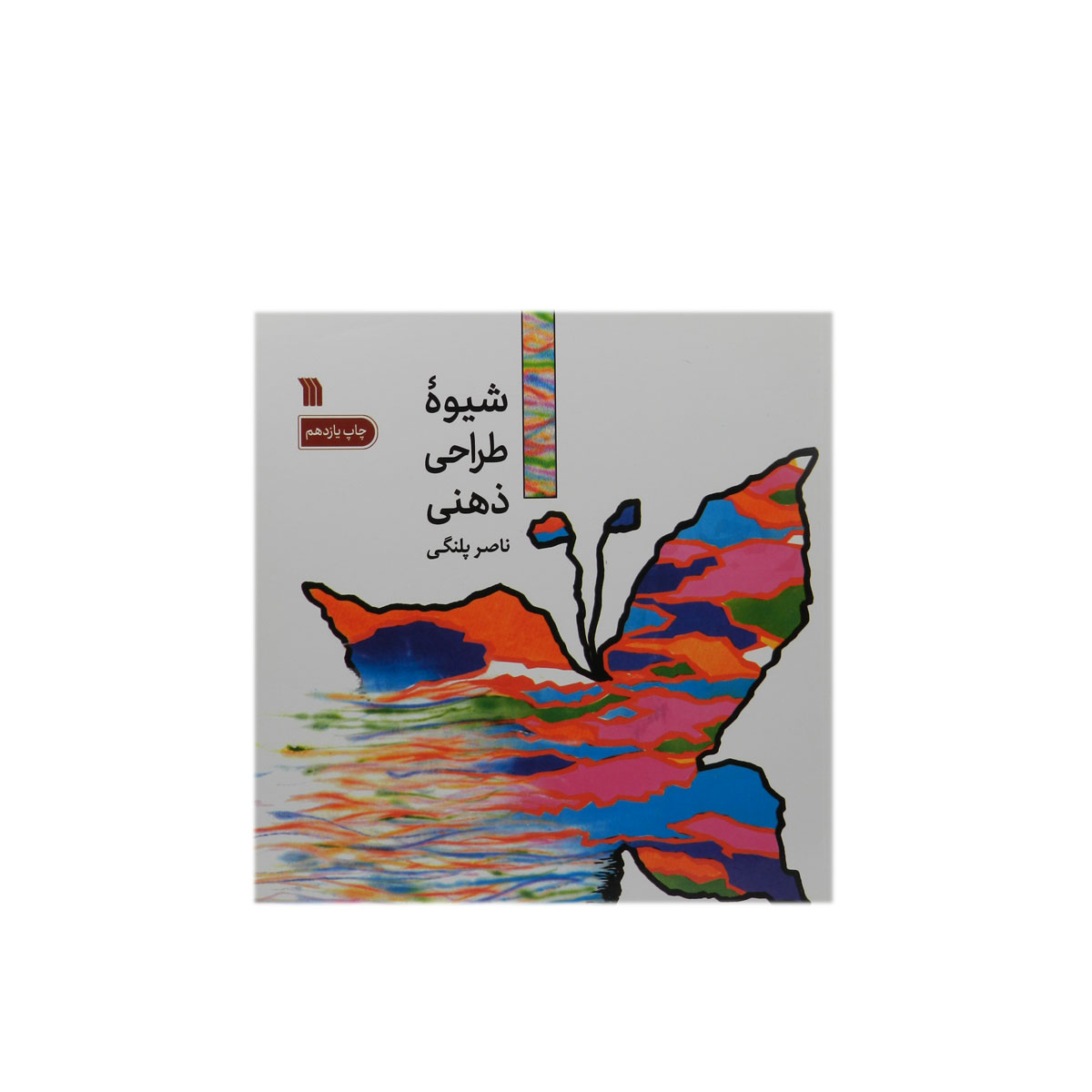 کتاب شیوه طراحی ذهنی