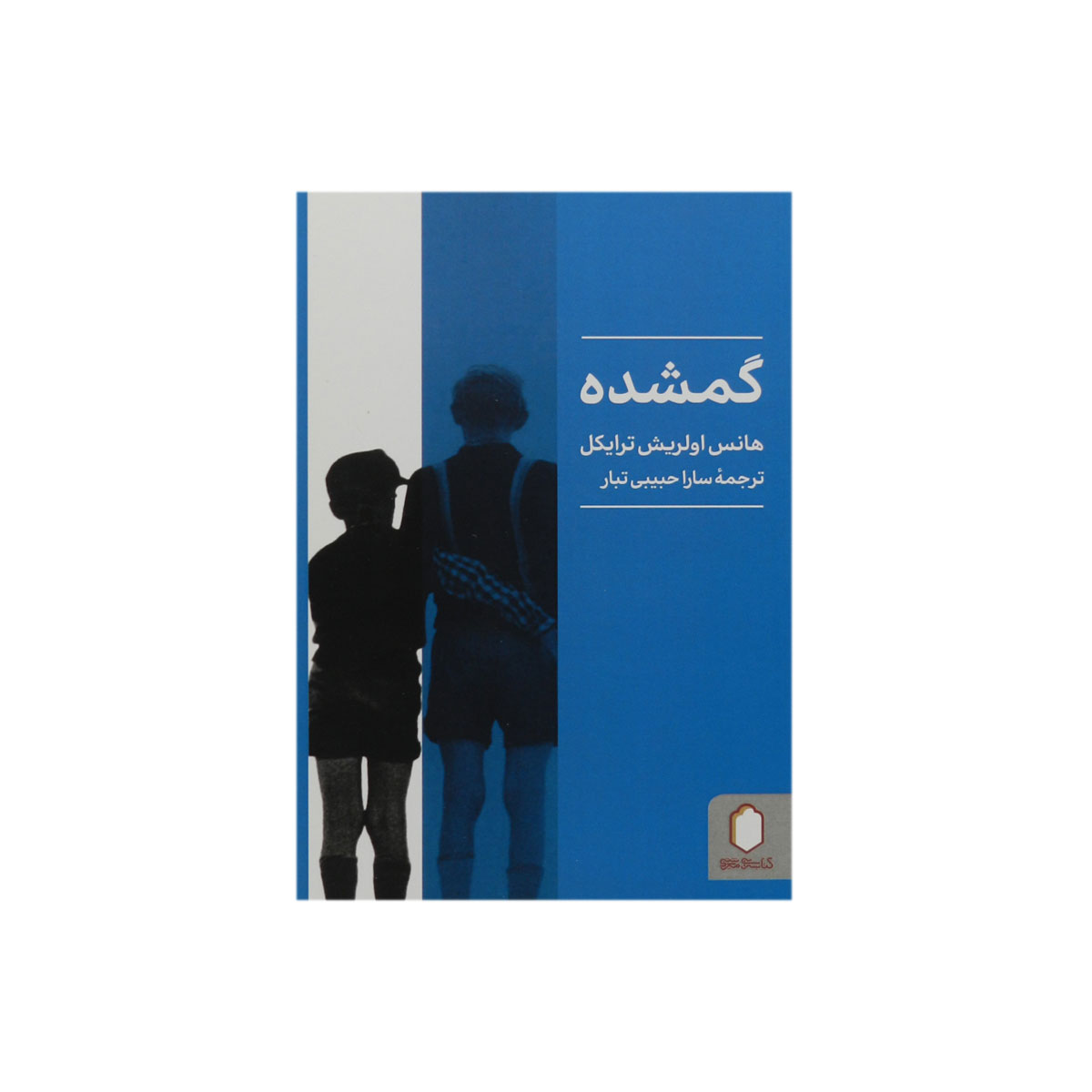 کتاب گمشده