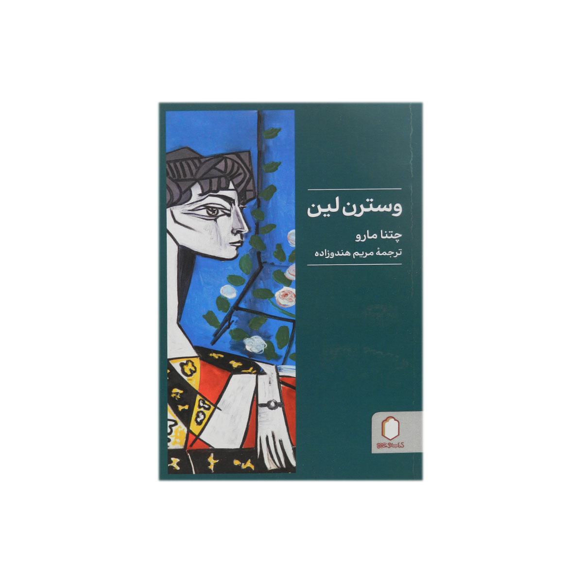 کتاب وسترن لین
