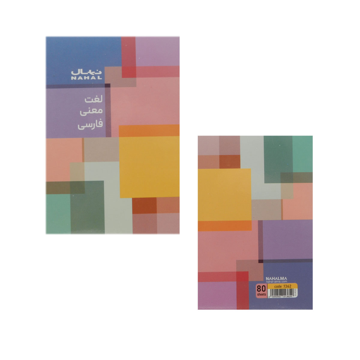 دفتر لغت 80 برگ نهال کد 1362
