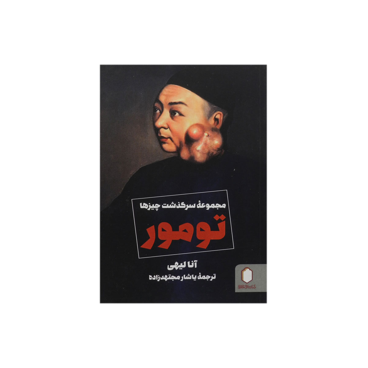 کتاب تومور