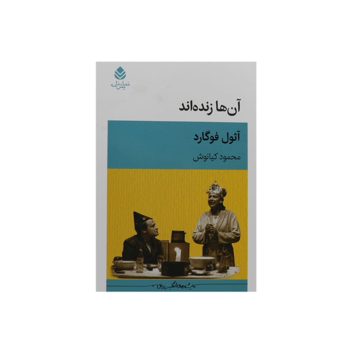 کتاب آن‌ها زنده اند