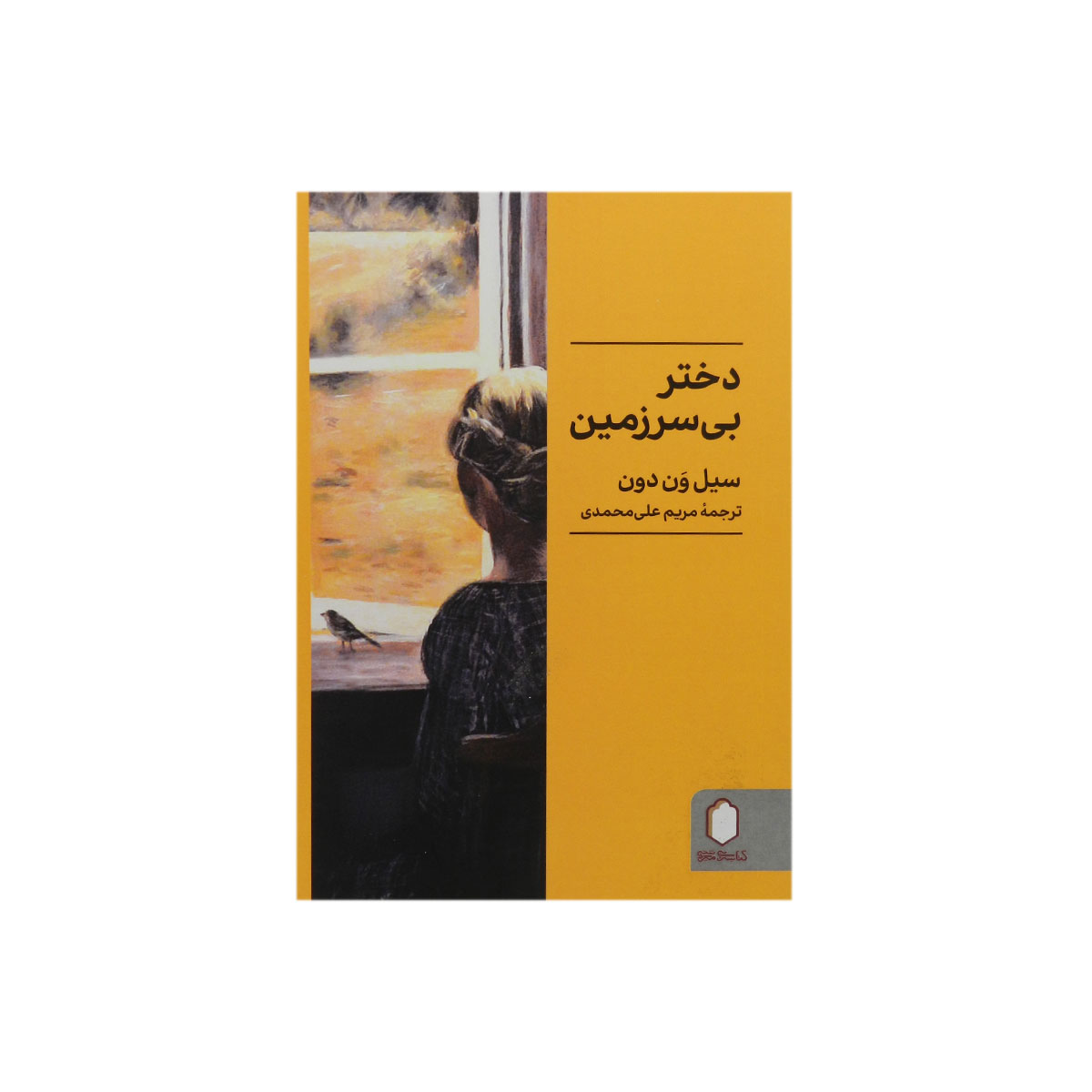 کتاب دختر بی‌سرزمین