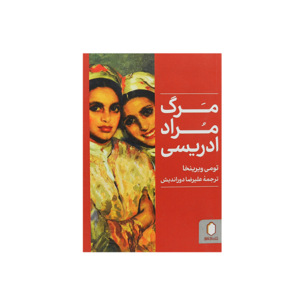 کتاب مرگ مراد ادریسی
