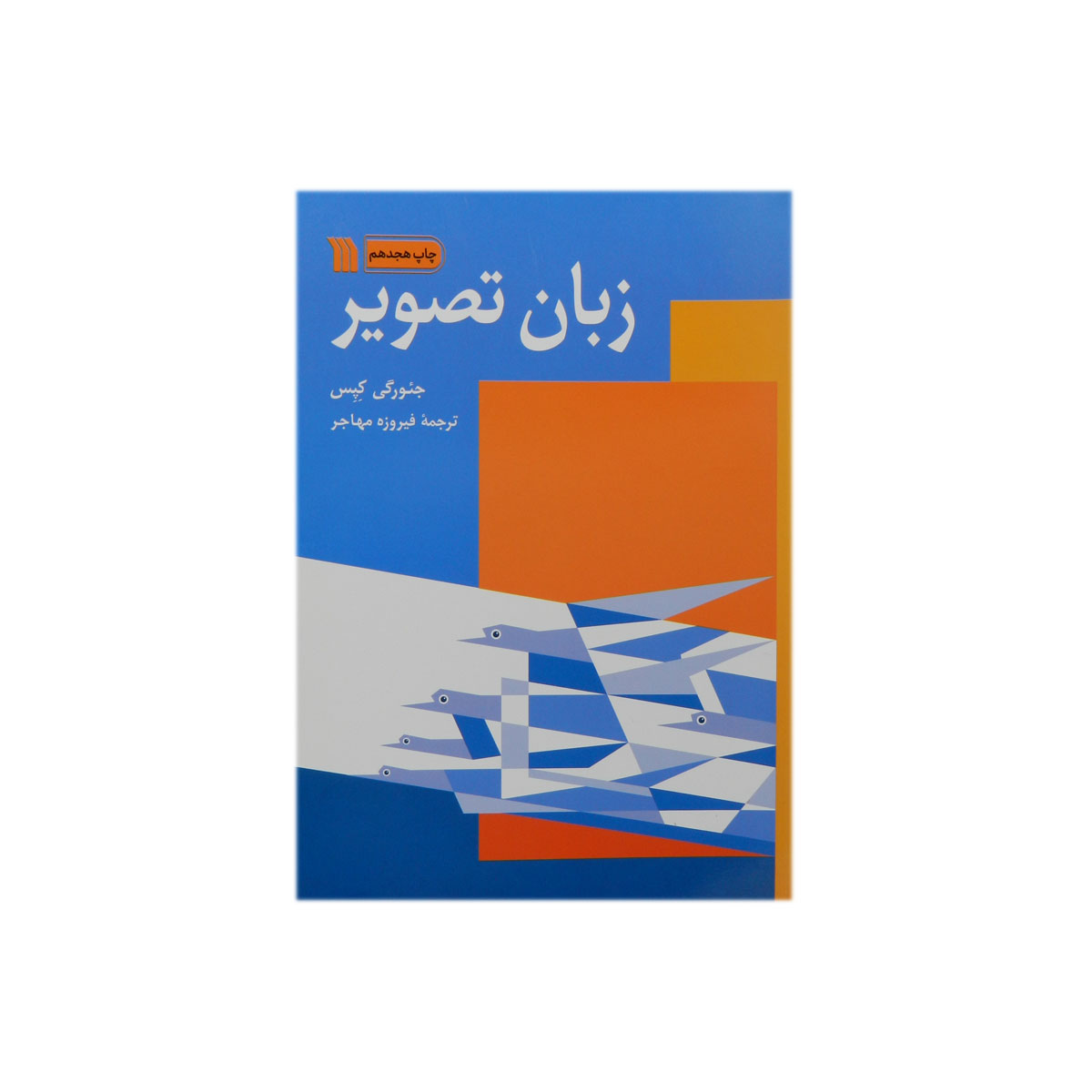 کتاب زبان تصویر