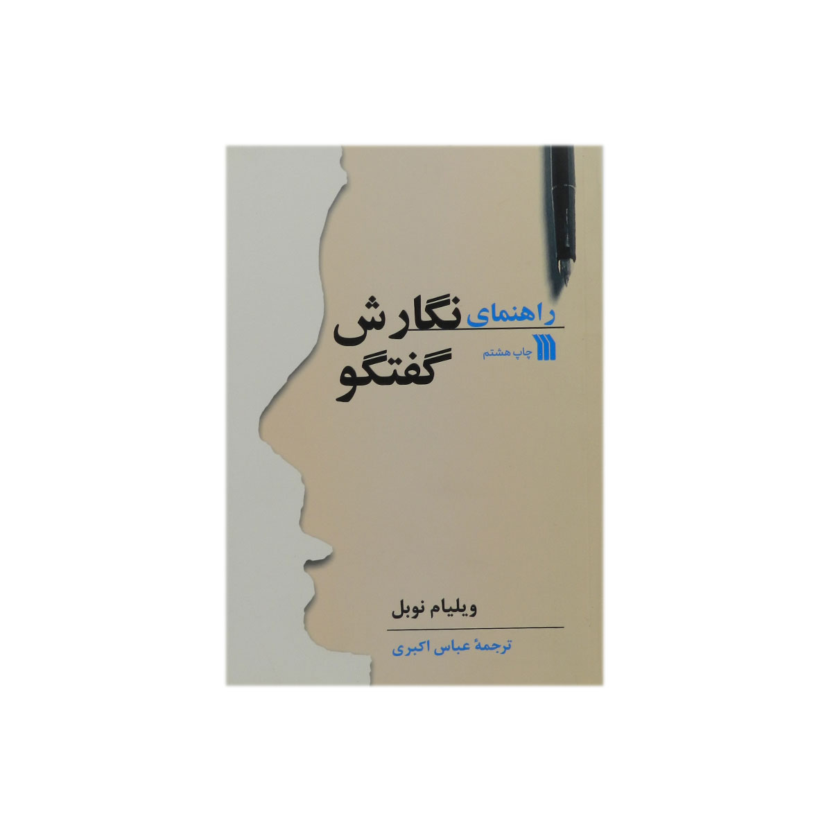 کتاب راهنمای نگارش گفتگو
