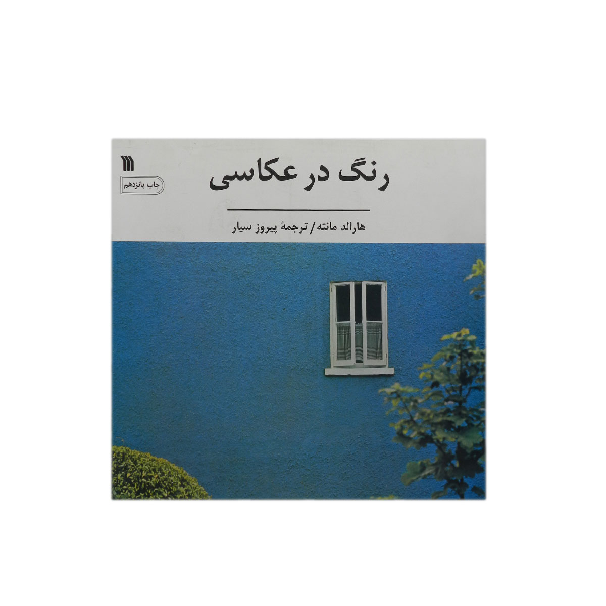 کتاب رنگ در عکاسی