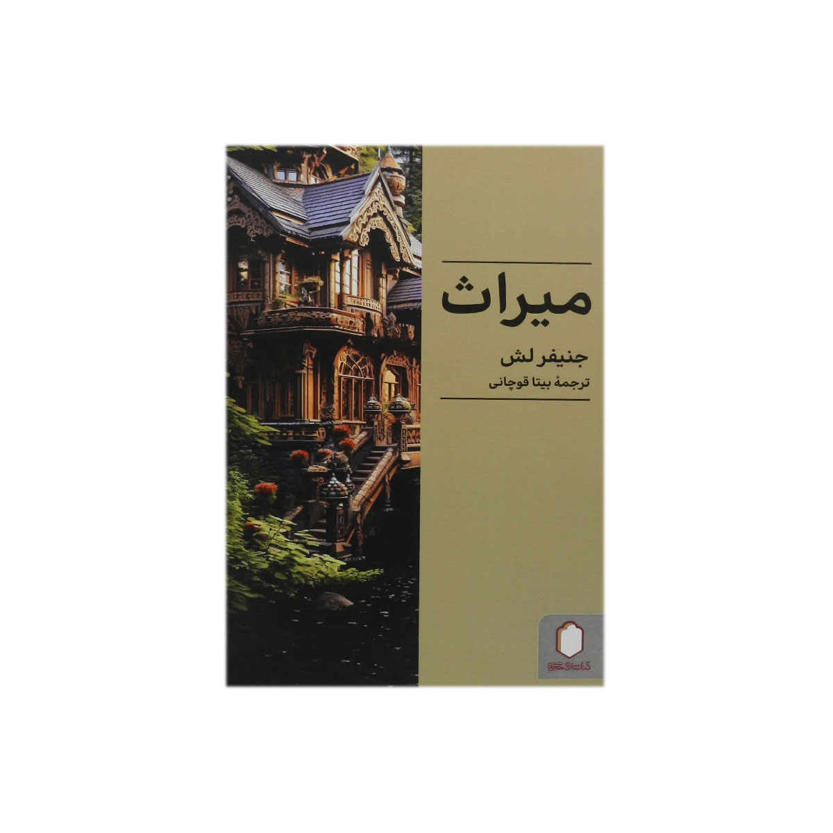 کتاب میراث