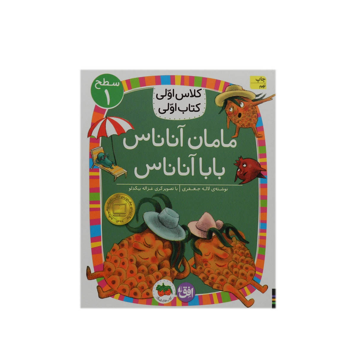 کتاب کلاس اولی، کتاب اولی (سطح یک، دو، سه، چهار، پنج)