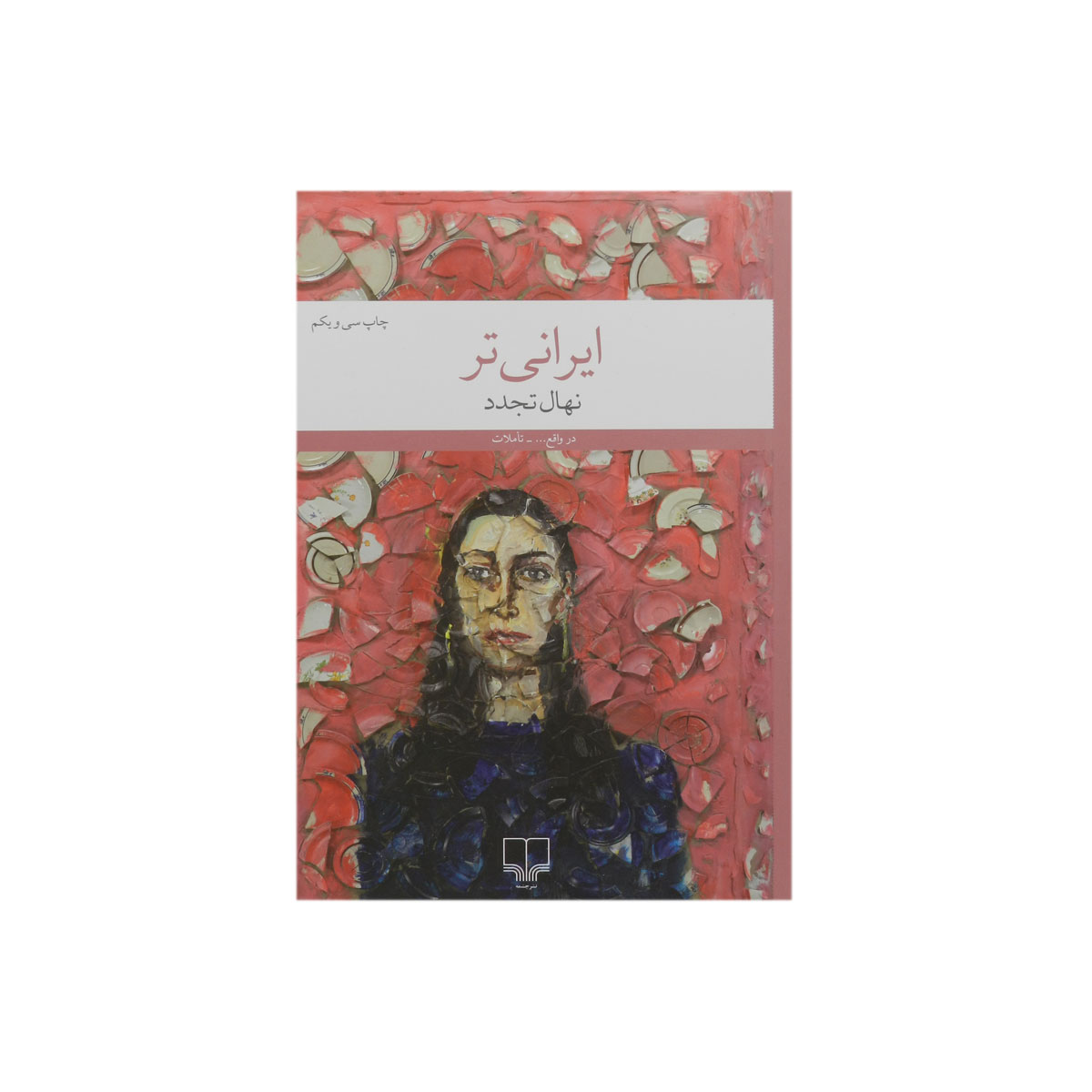 کتاب ایرانی تر