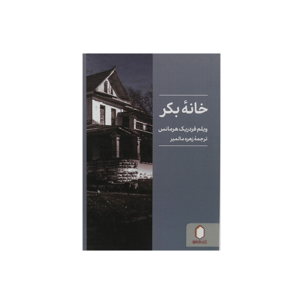 کتاب خانه بکر