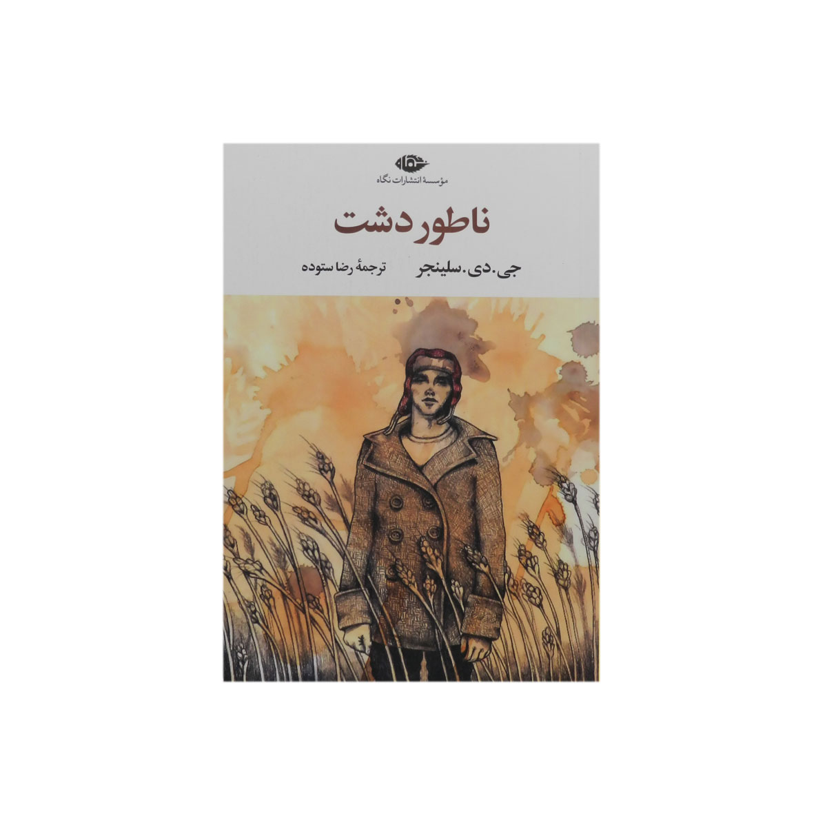 کتاب ناطور دشت