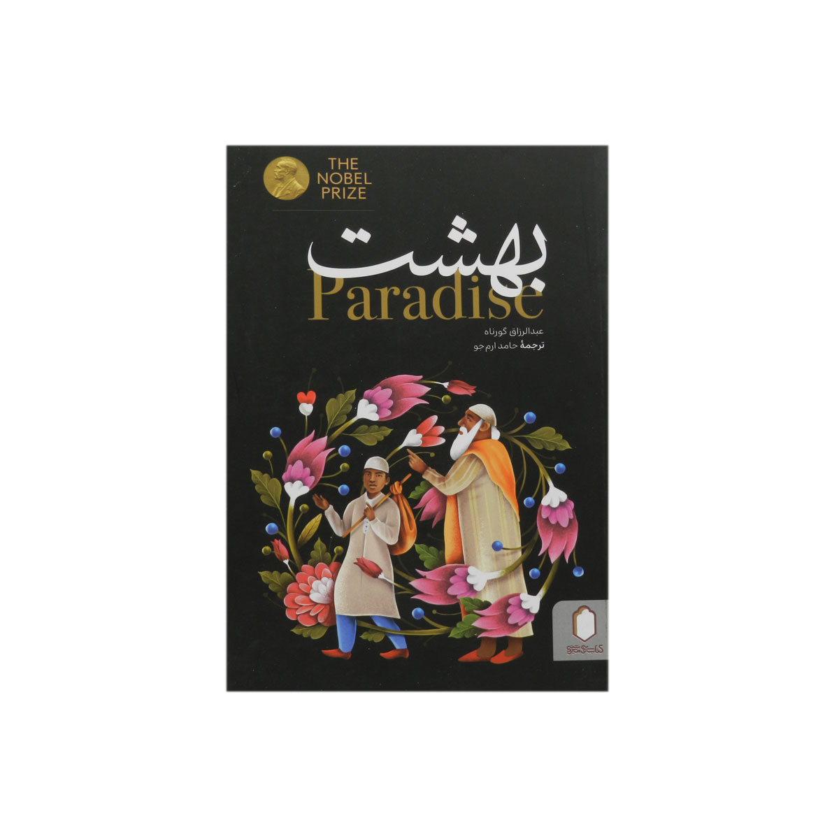 کتاب بهشت