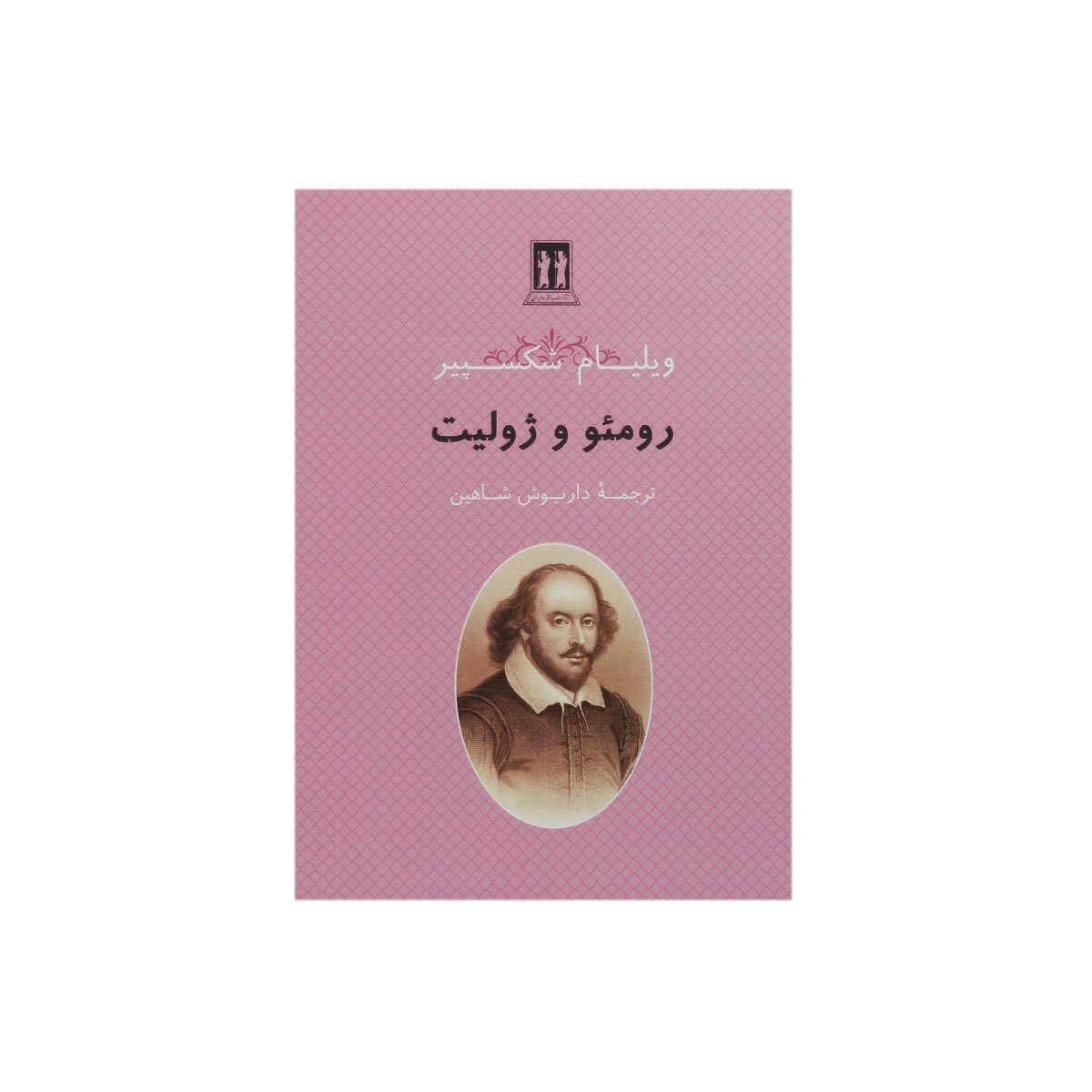 کتاب رومئو و ژولیت