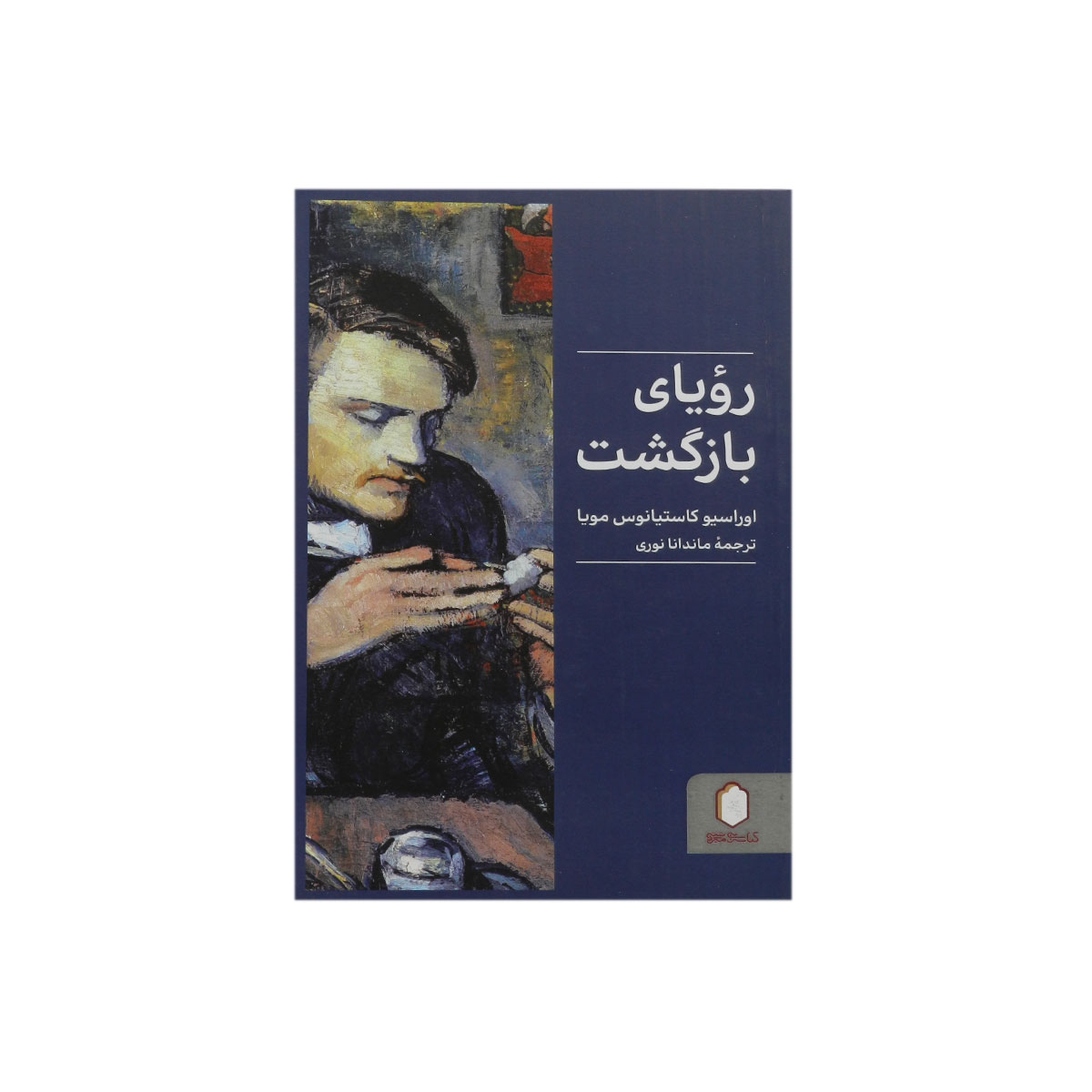 کتاب رویای بازگشت