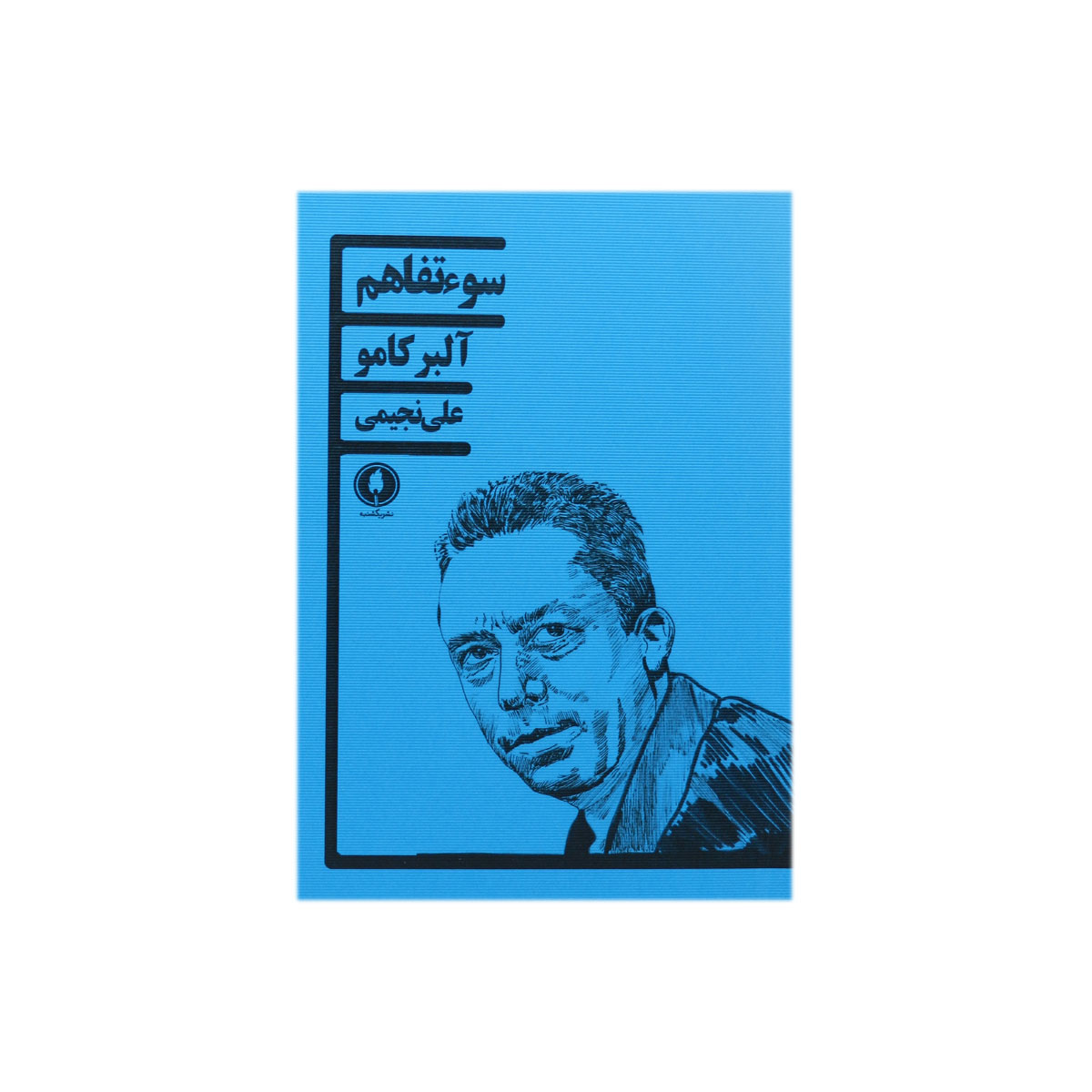 کتاب سوء تفاهم
