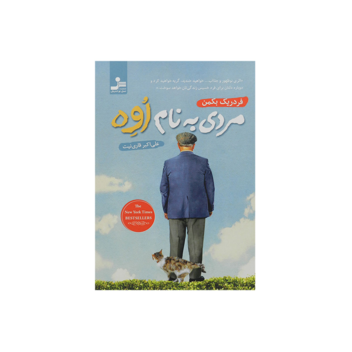 کتاب مردی به نام اوه
