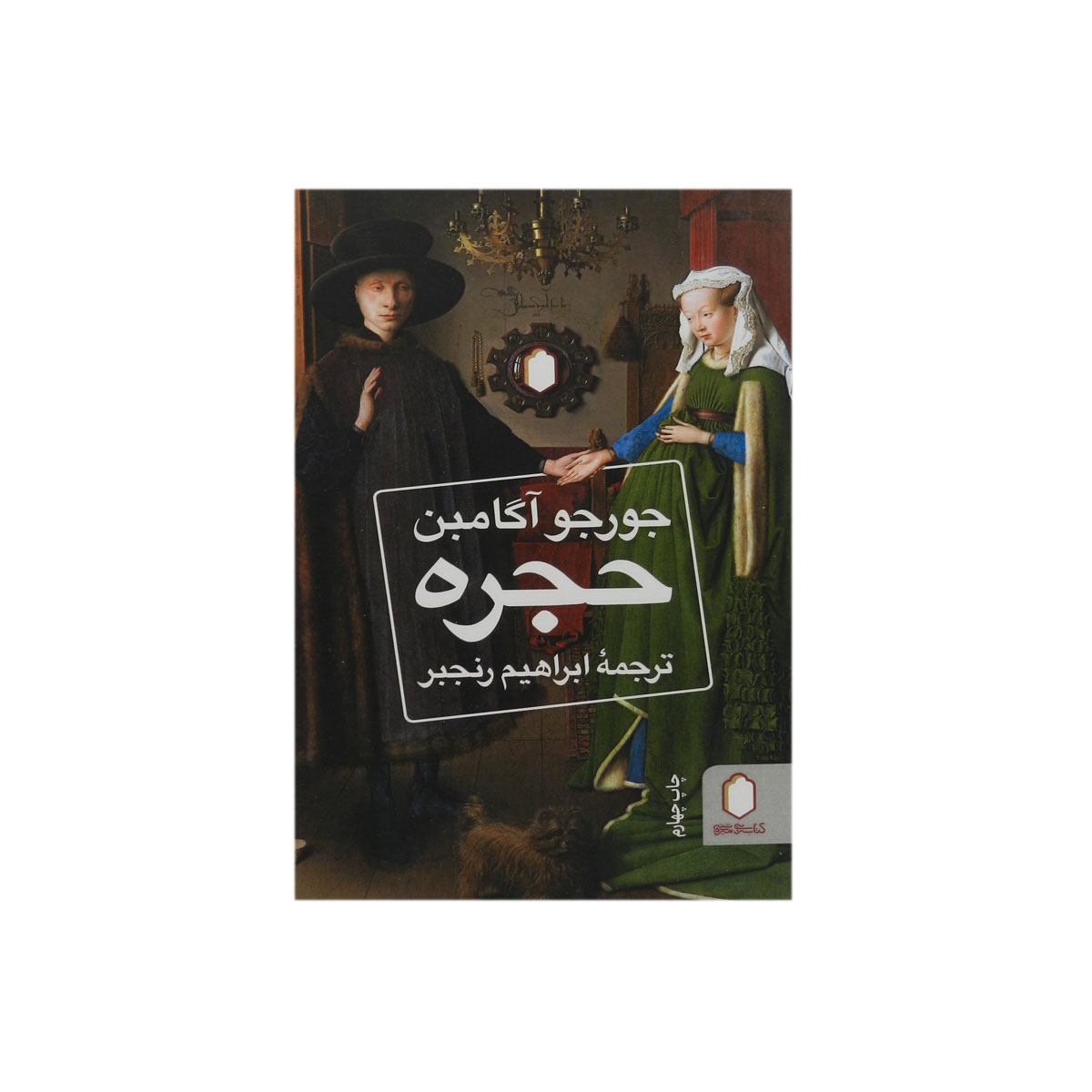 کتاب حجره
