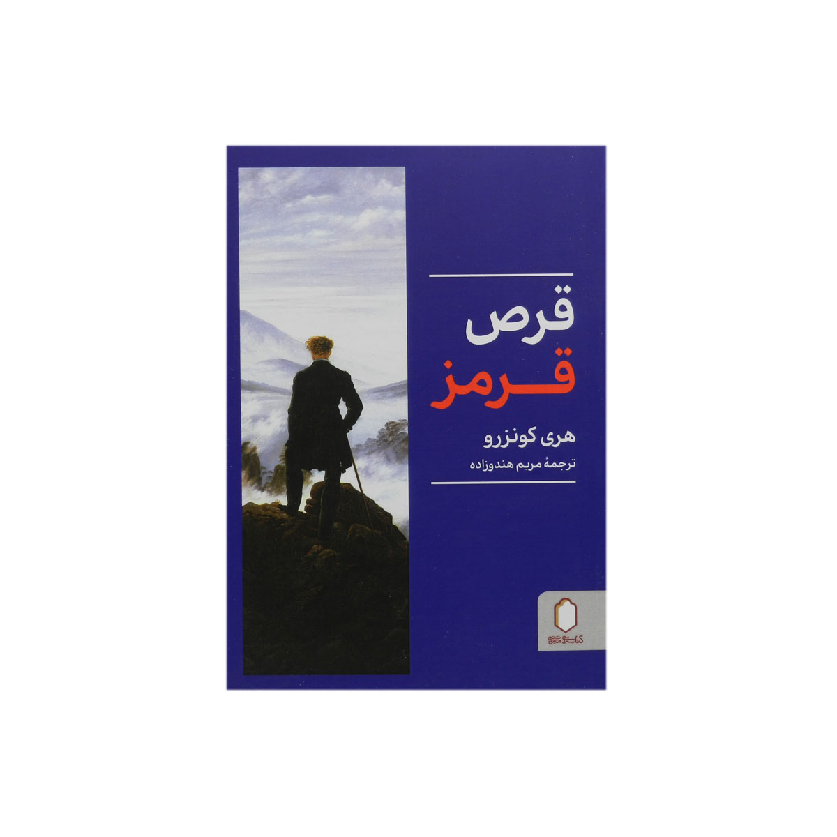کتاب قرص قرمز