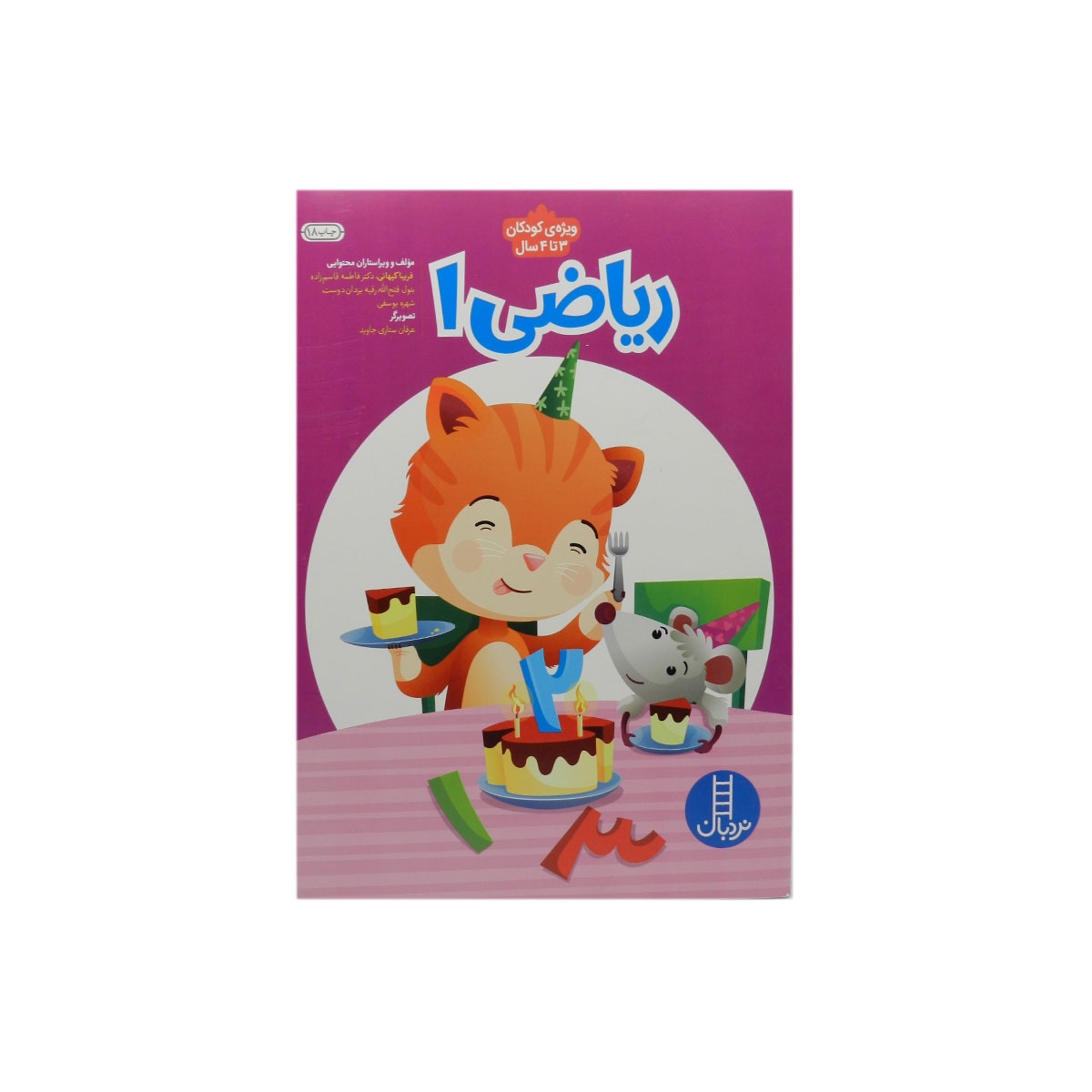 کتاب ریاضی