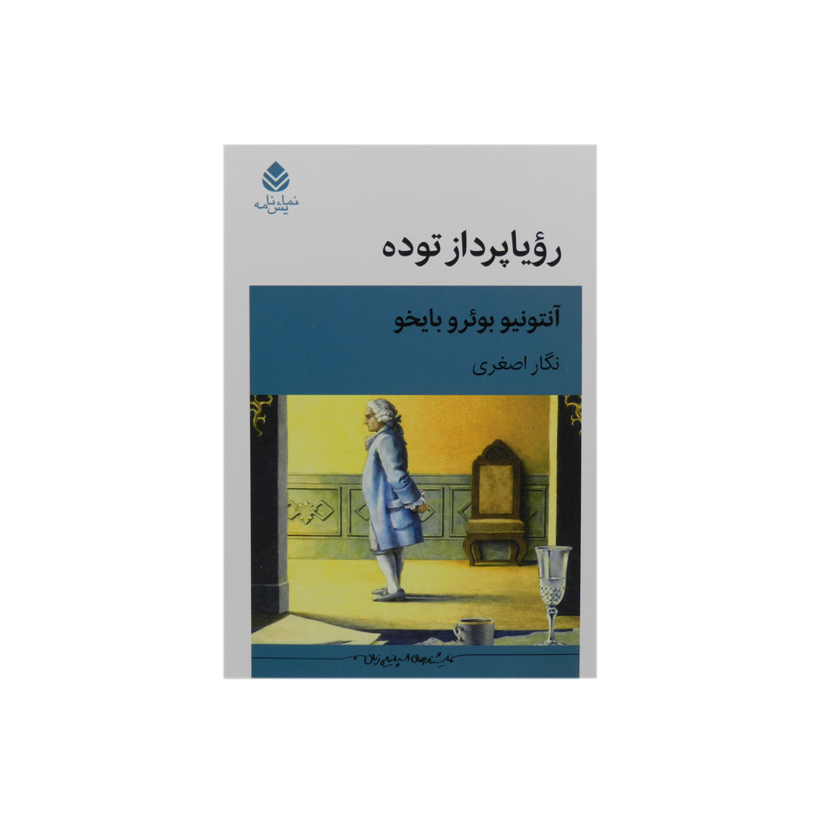 کتاب رویاپرداز توده