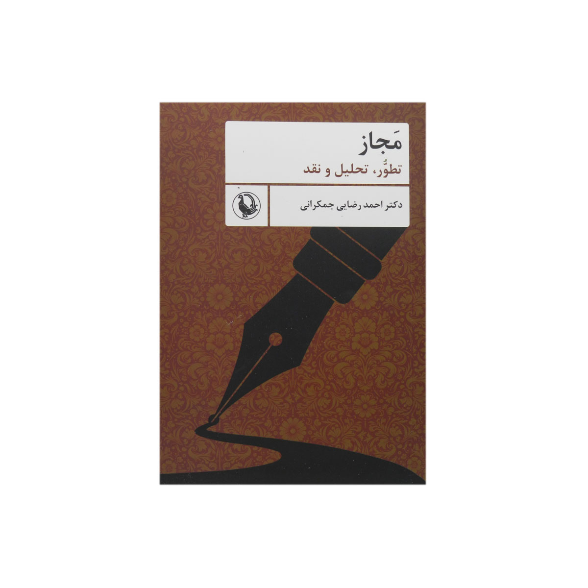 کتاب مجاز|انتشارات مروارید
