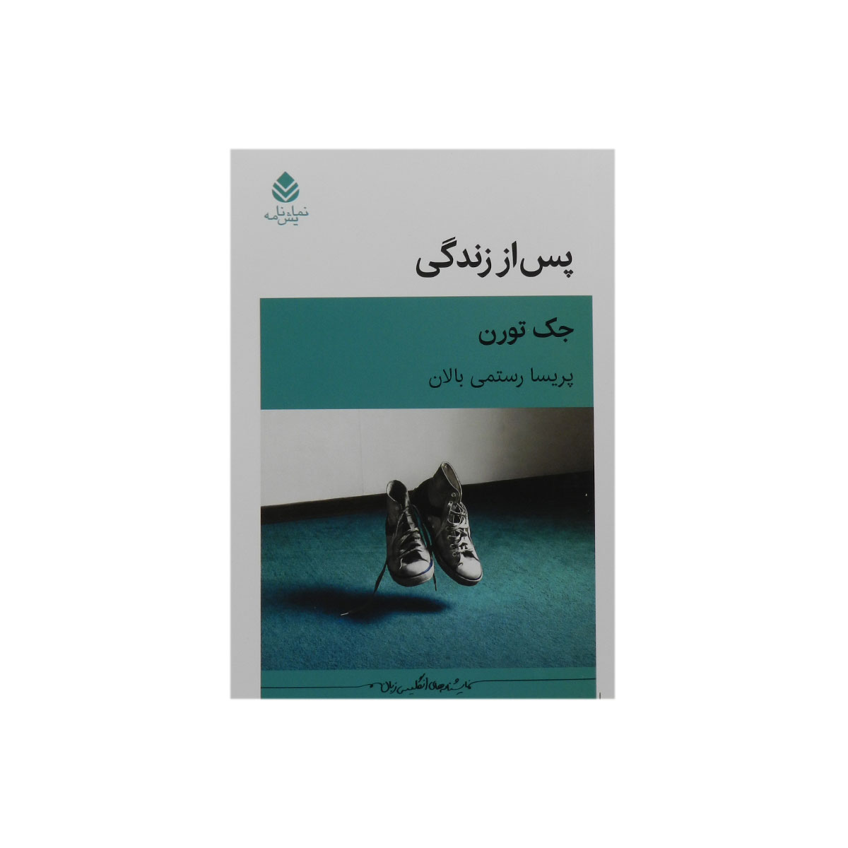 کتاب پس از زندگی
